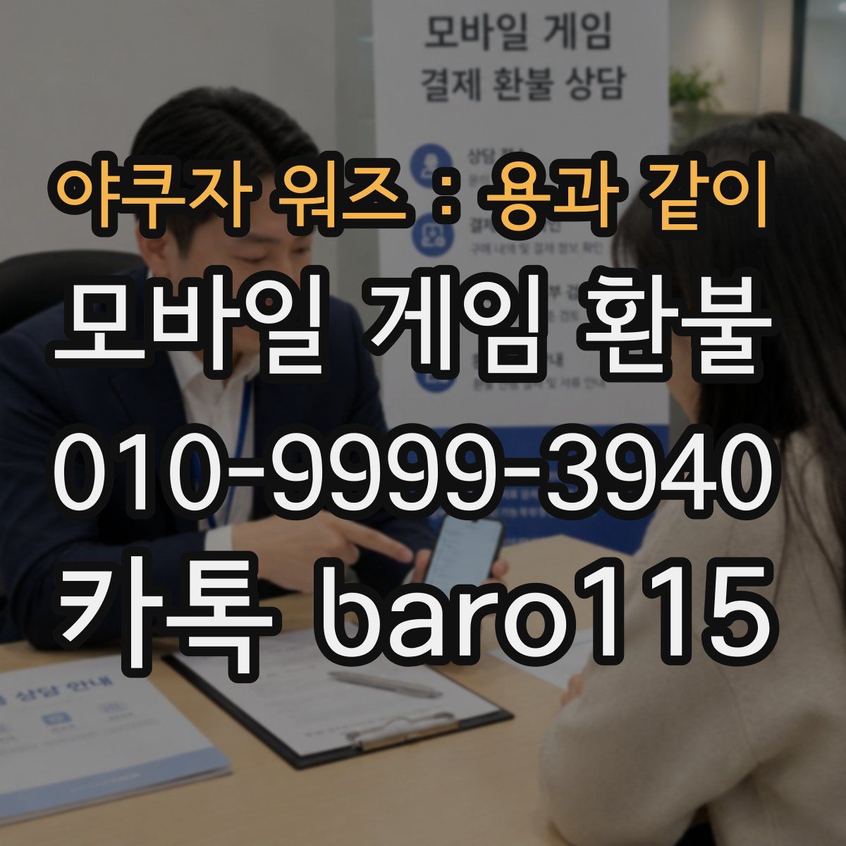 야쿠자 워즈 : 용과 같이 환불
