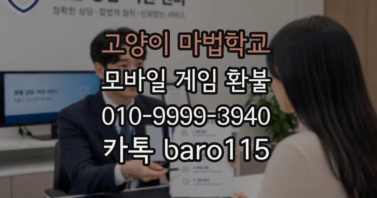 고양이 마법학교 환불