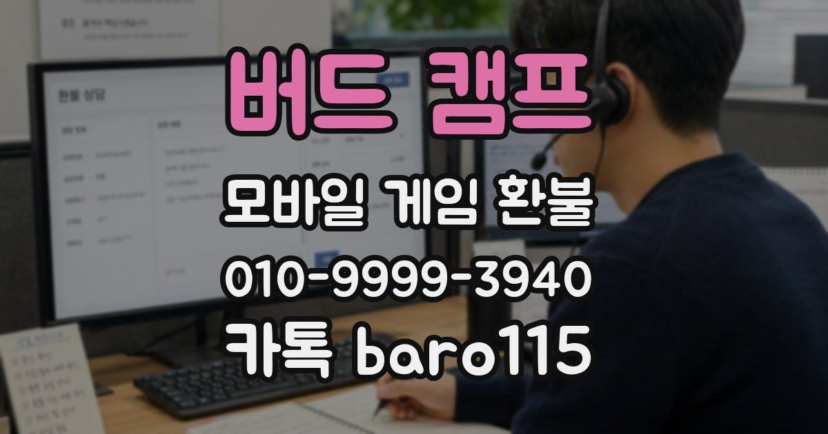 버드 캠프 환불