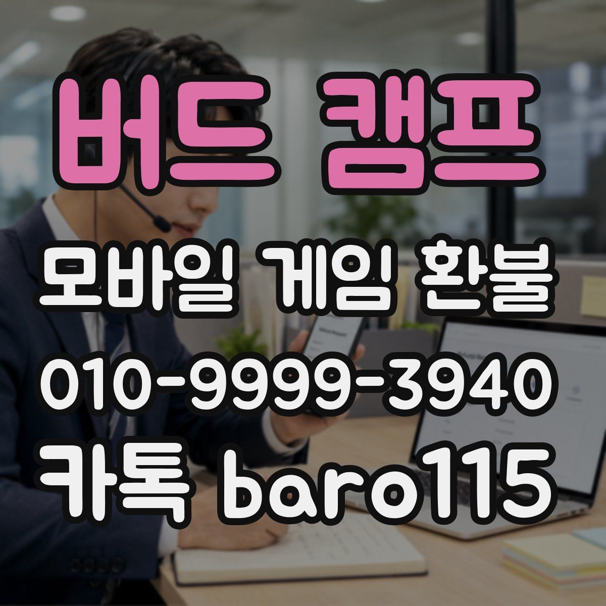 버드 캠프 환불