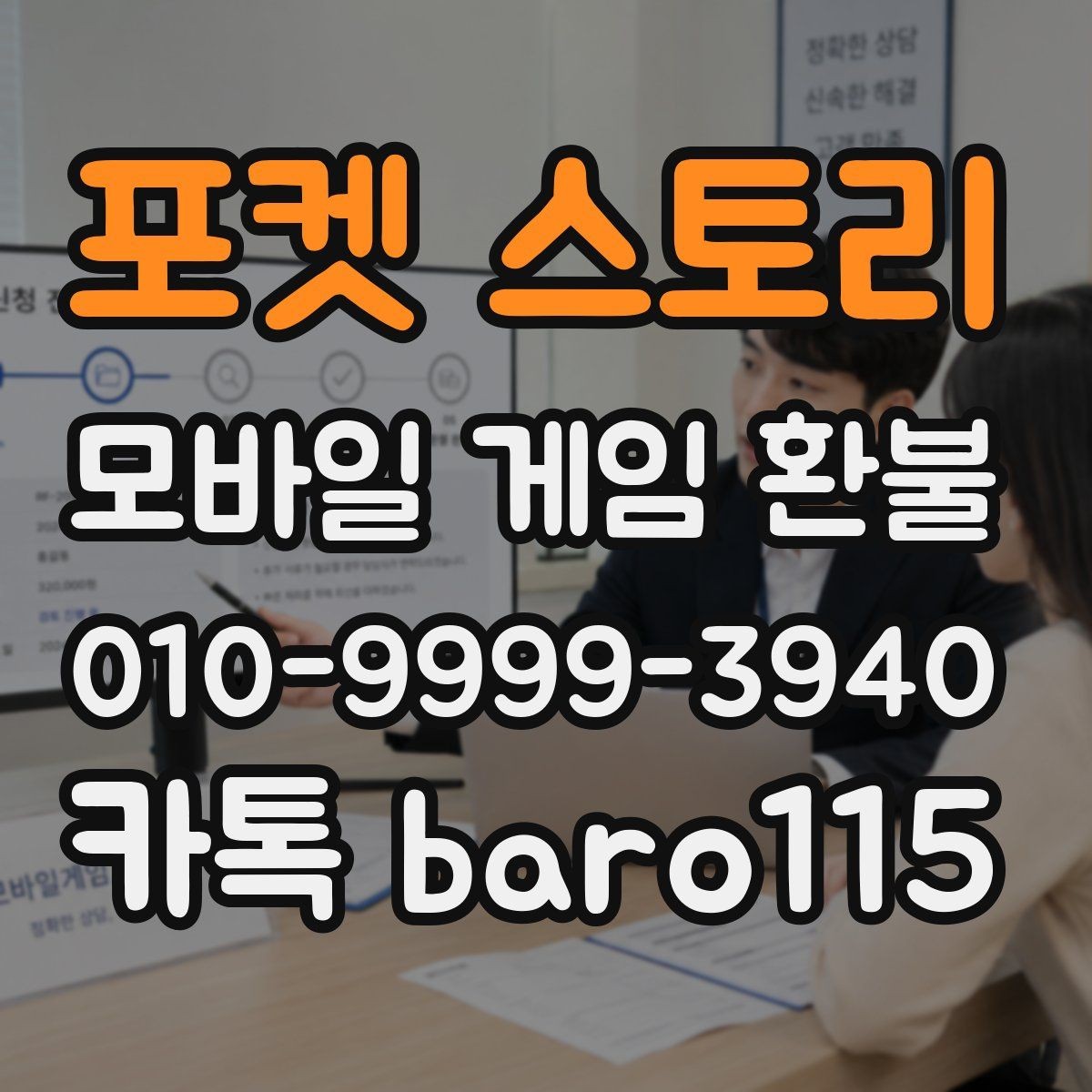 포켓 스토리 환불 사용하지 않은 재화가 있는지 확인하는 법