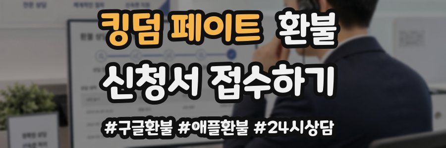 킹덤 페이트 환불