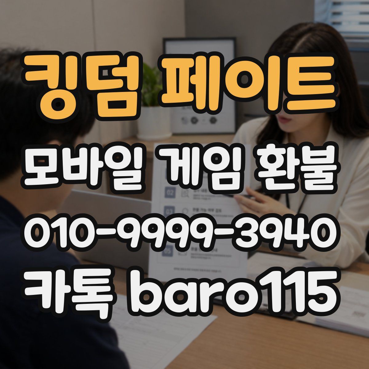 킹덤 페이트 환불