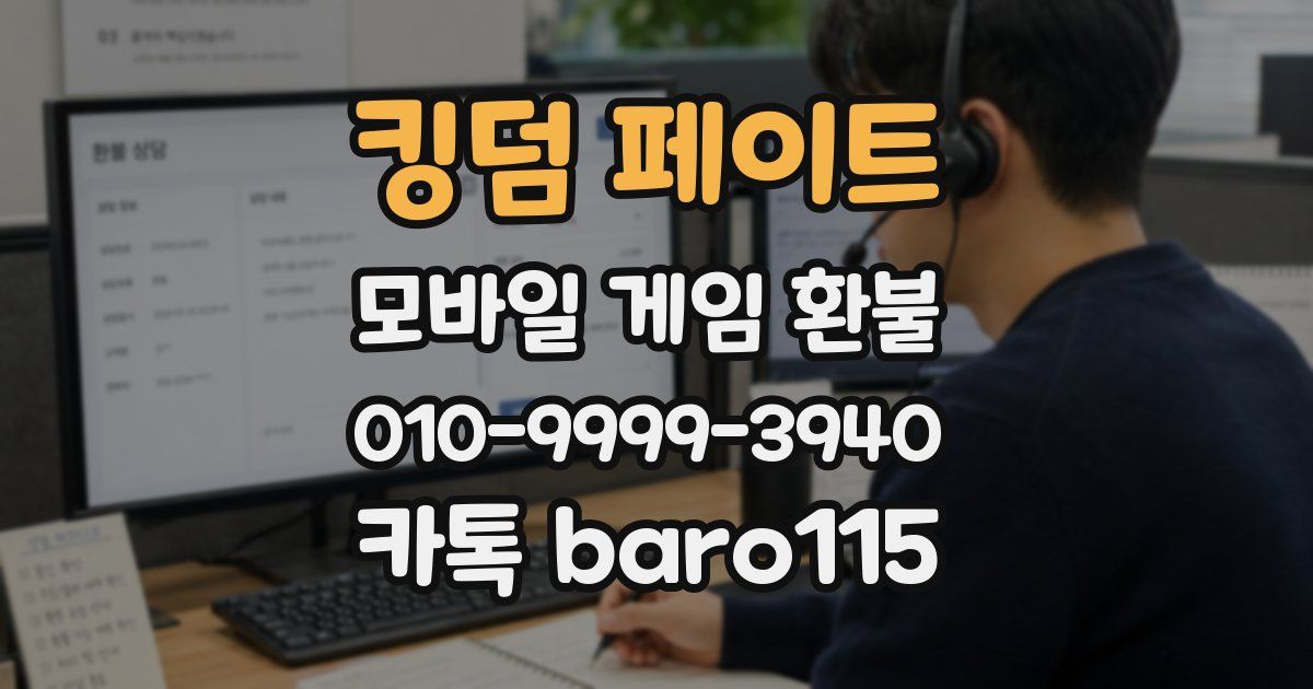 킹덤 페이트 환불
