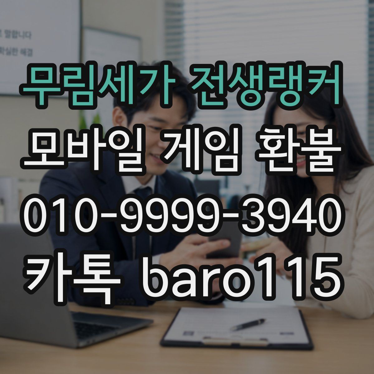 무림세가 전생랭커 환불
