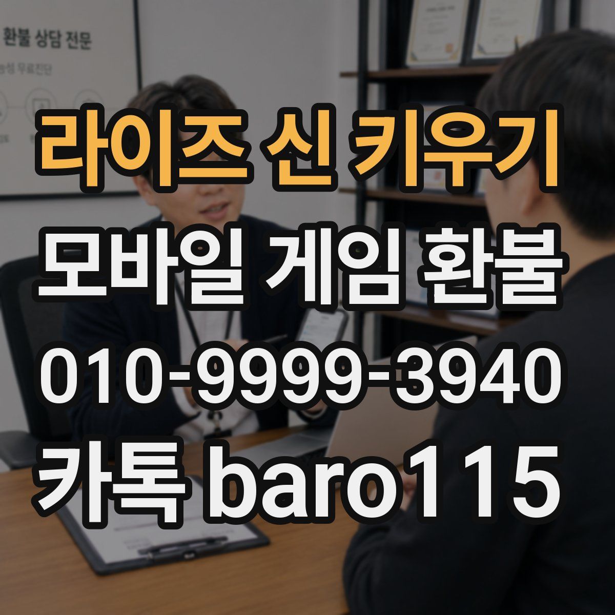 라이즈 신 키우기 환불
