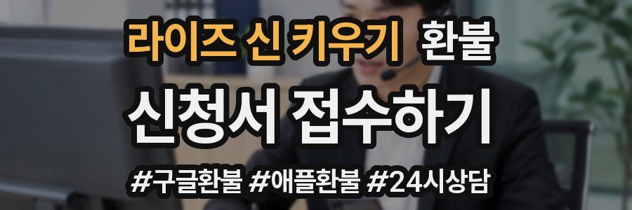 라이즈 신 키우기 환불