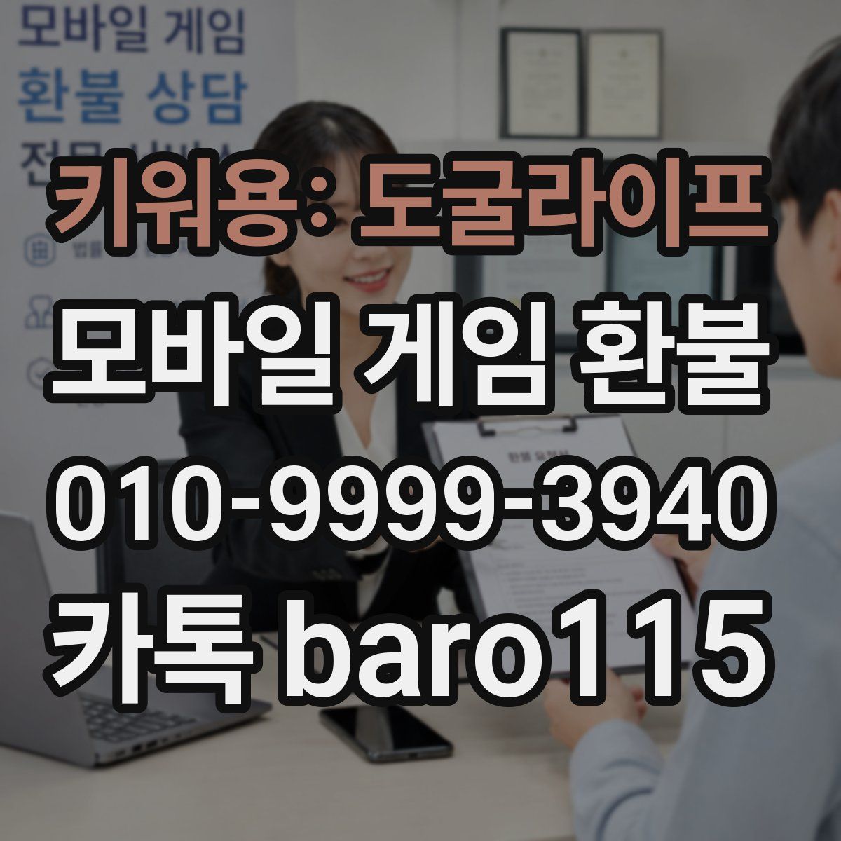 키워용: 도굴라이프 환불