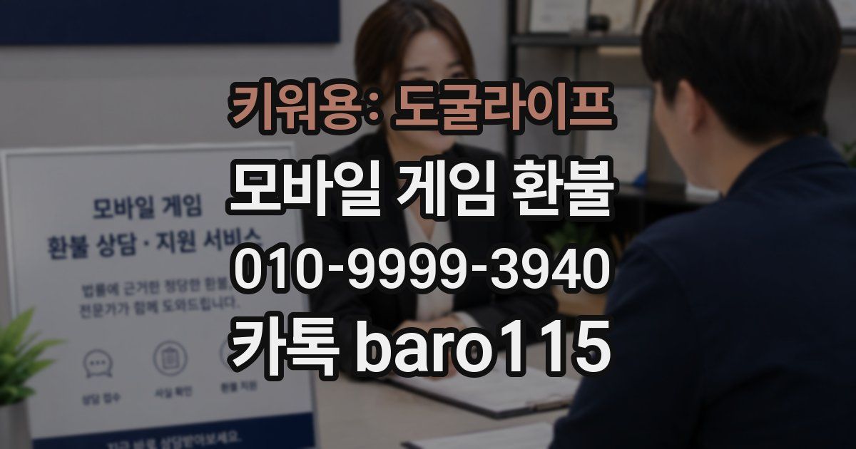 키워용: 도굴라이프 환불
