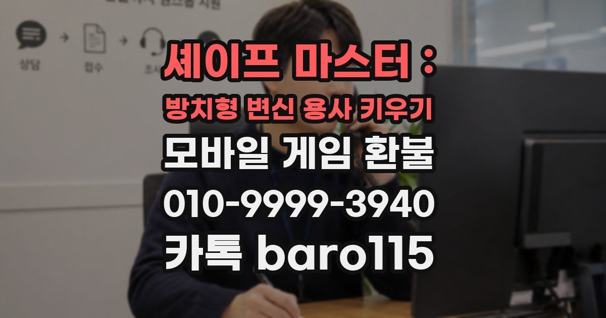 셰이프 마스터 : 방치형 변신 용사 키우기 환불