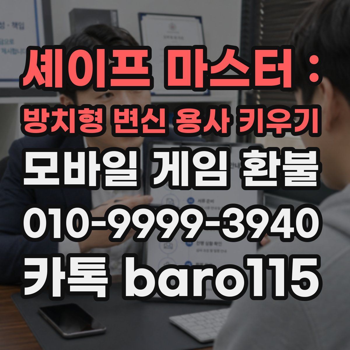셰이프 마스터 : 방치형 변신 용사 키우기 환불