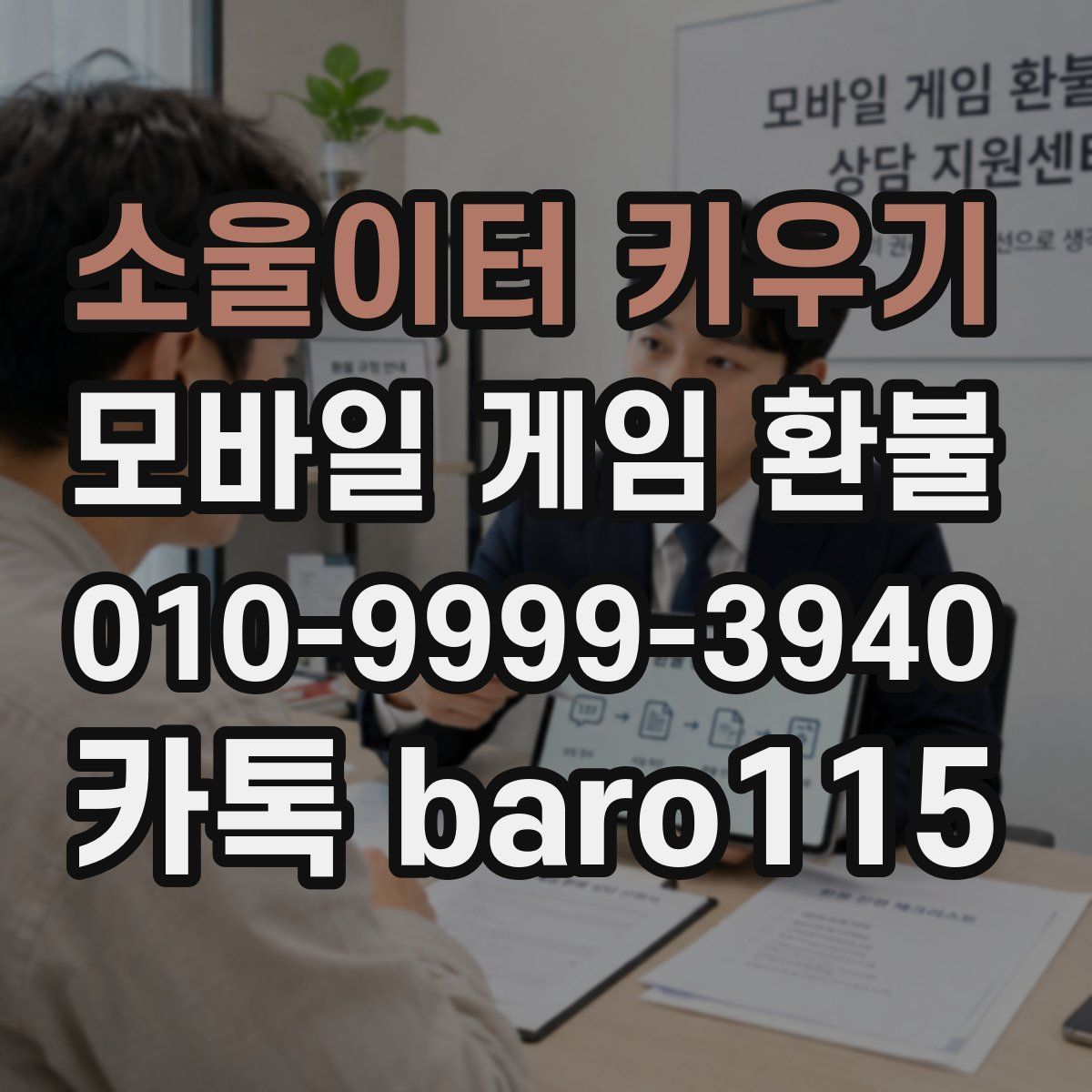 소울이터 키우기 환불