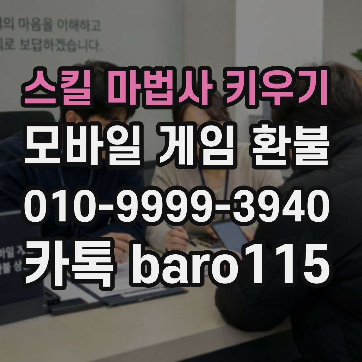 스킬 마법사 키우기 환불