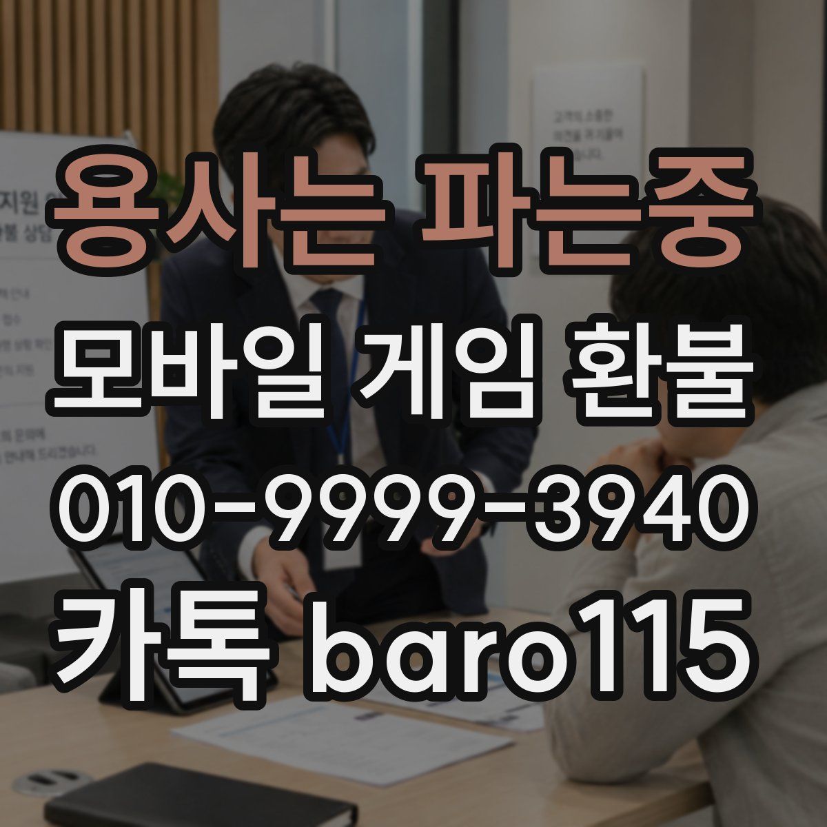 용사는 파는중 환불