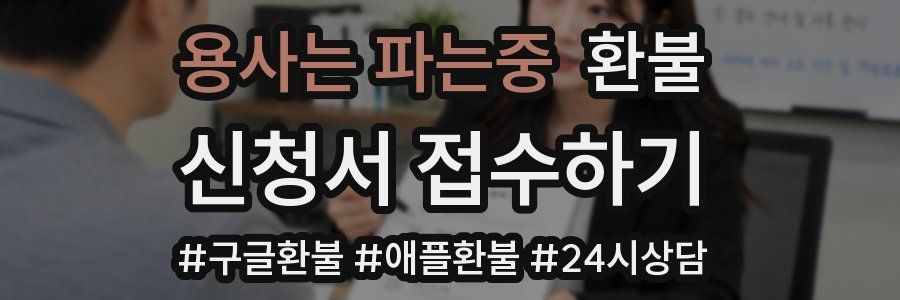 용사는 파는중 환불