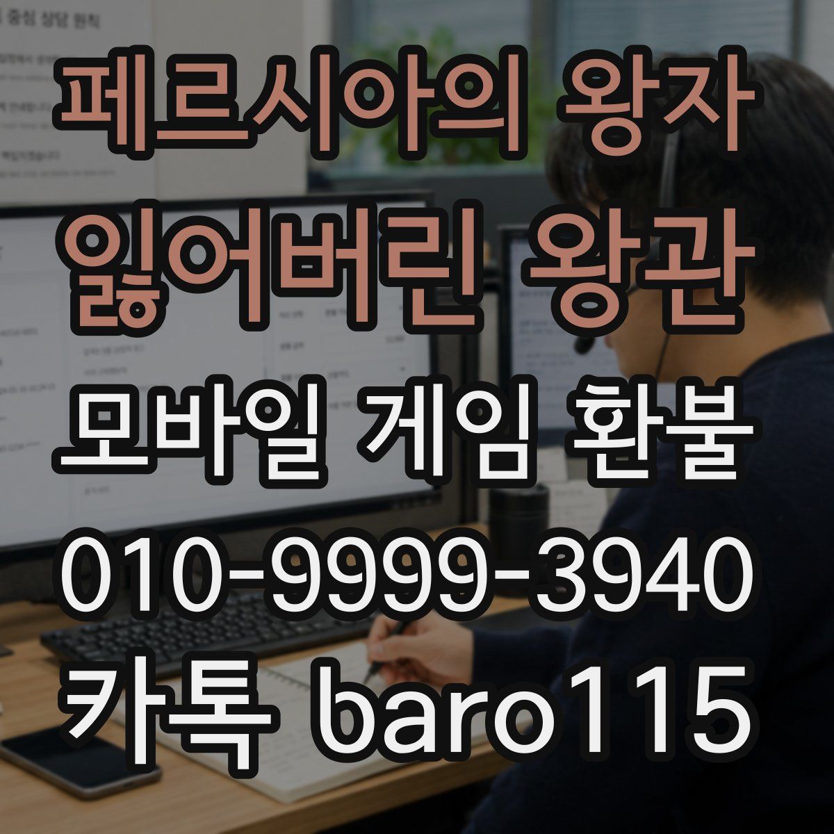 페르시아의 왕자: 잃어버린 왕관 환불