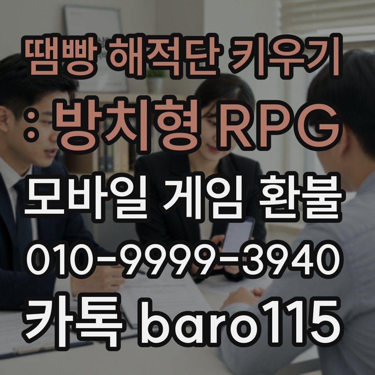 땜빵 해적단 키우기 : 방치형 RPG 환불
