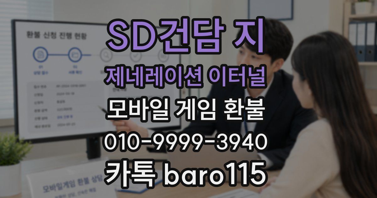 SD건담 지 제네레이션 이터널 환불