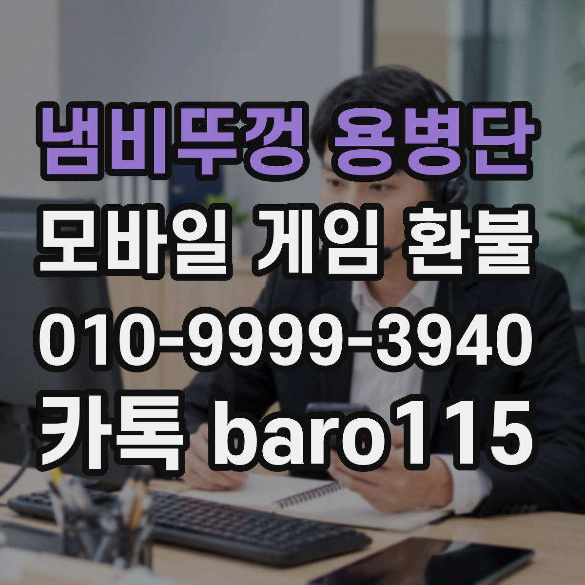 냄비뚜껑 용병단 환불