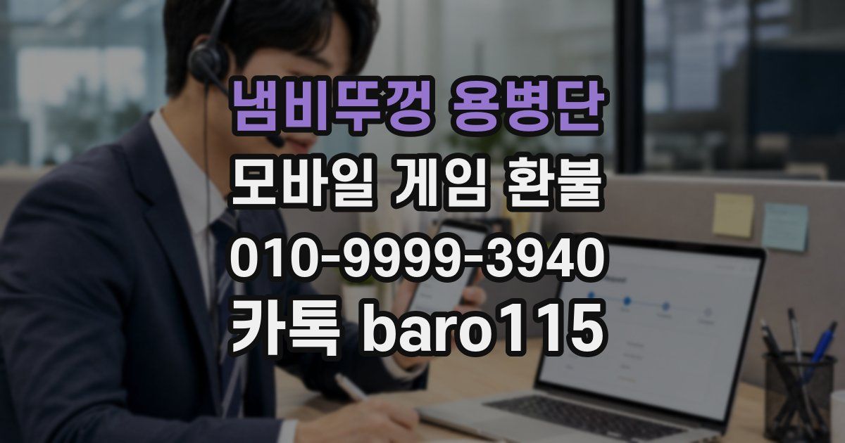 냄비뚜껑 용병단 환불