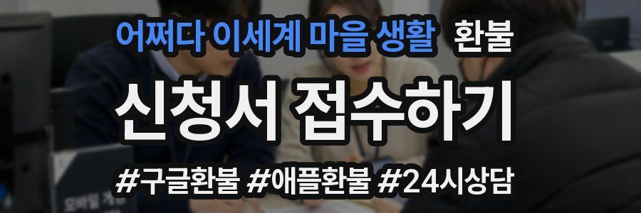어쩌다 이세계 마을 생활 환불