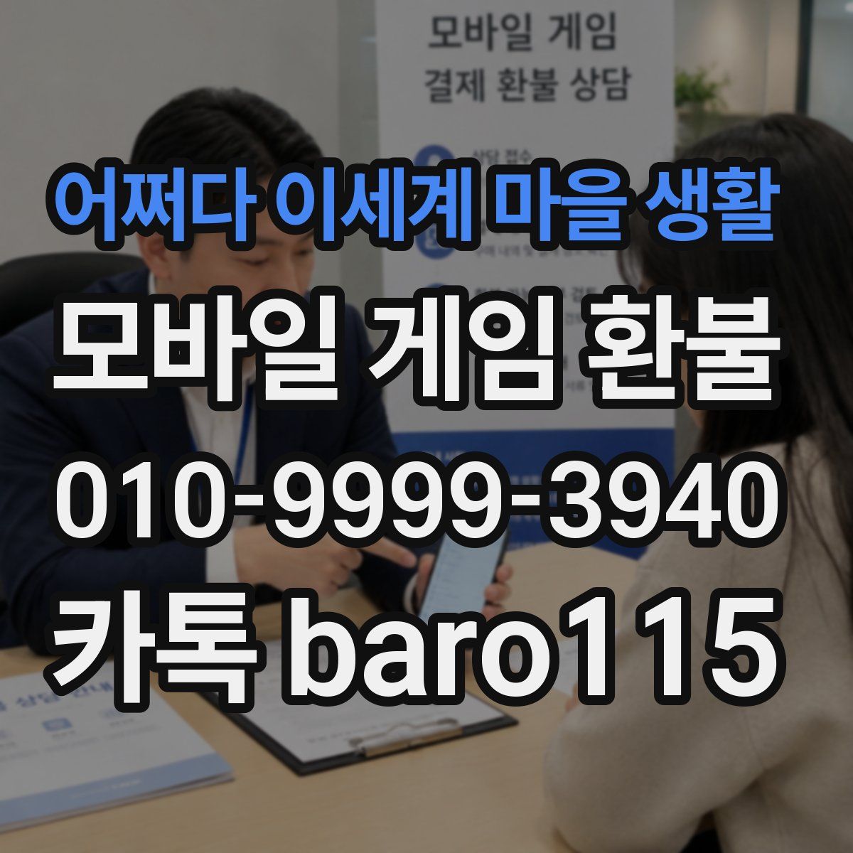 어쩌다 이세계 마을 생활 환불