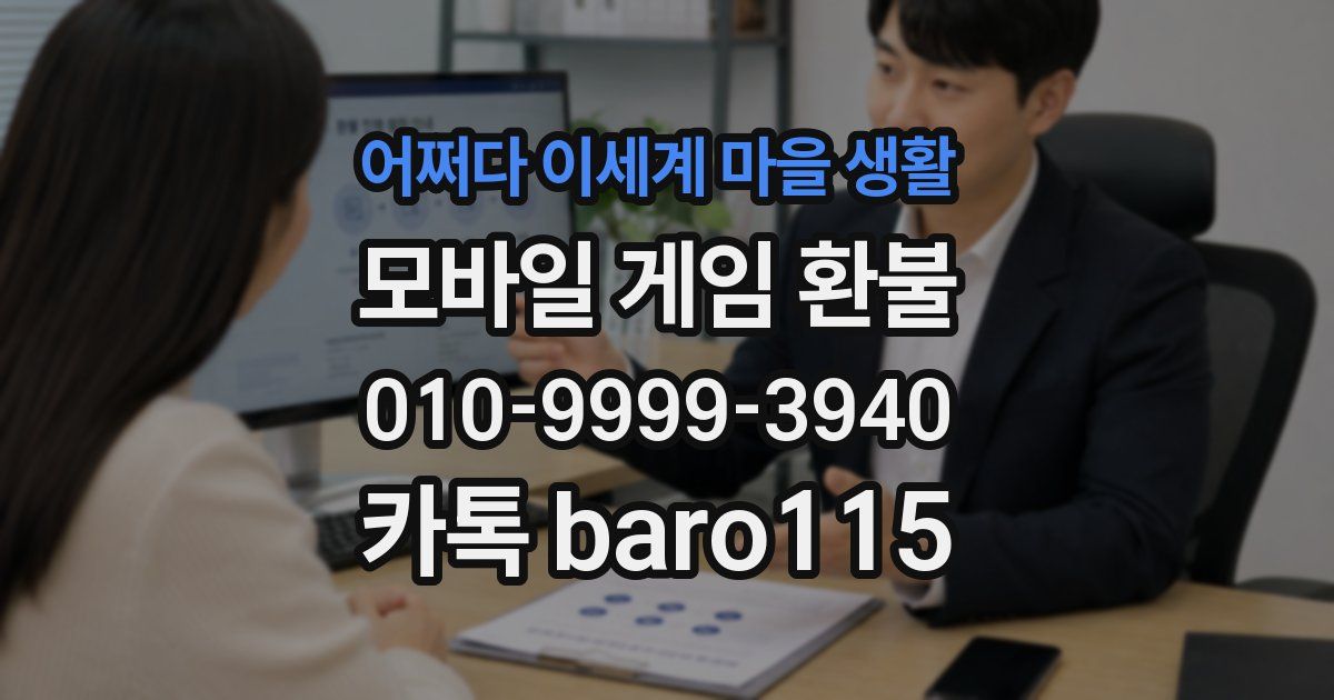 어쩌다 이세계 마을 생활 환불