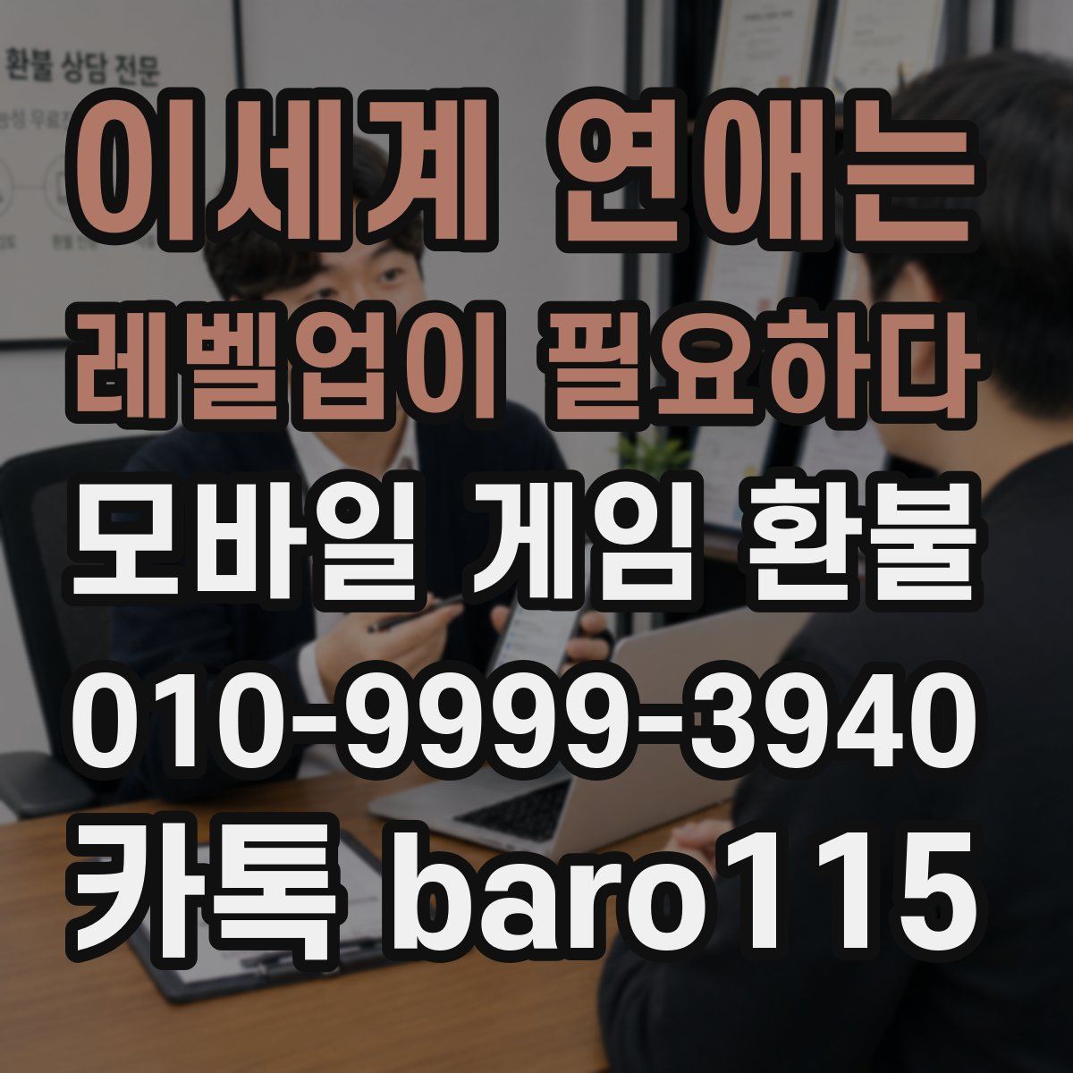 이세계 연애는 레벨업이 필요하다 환불