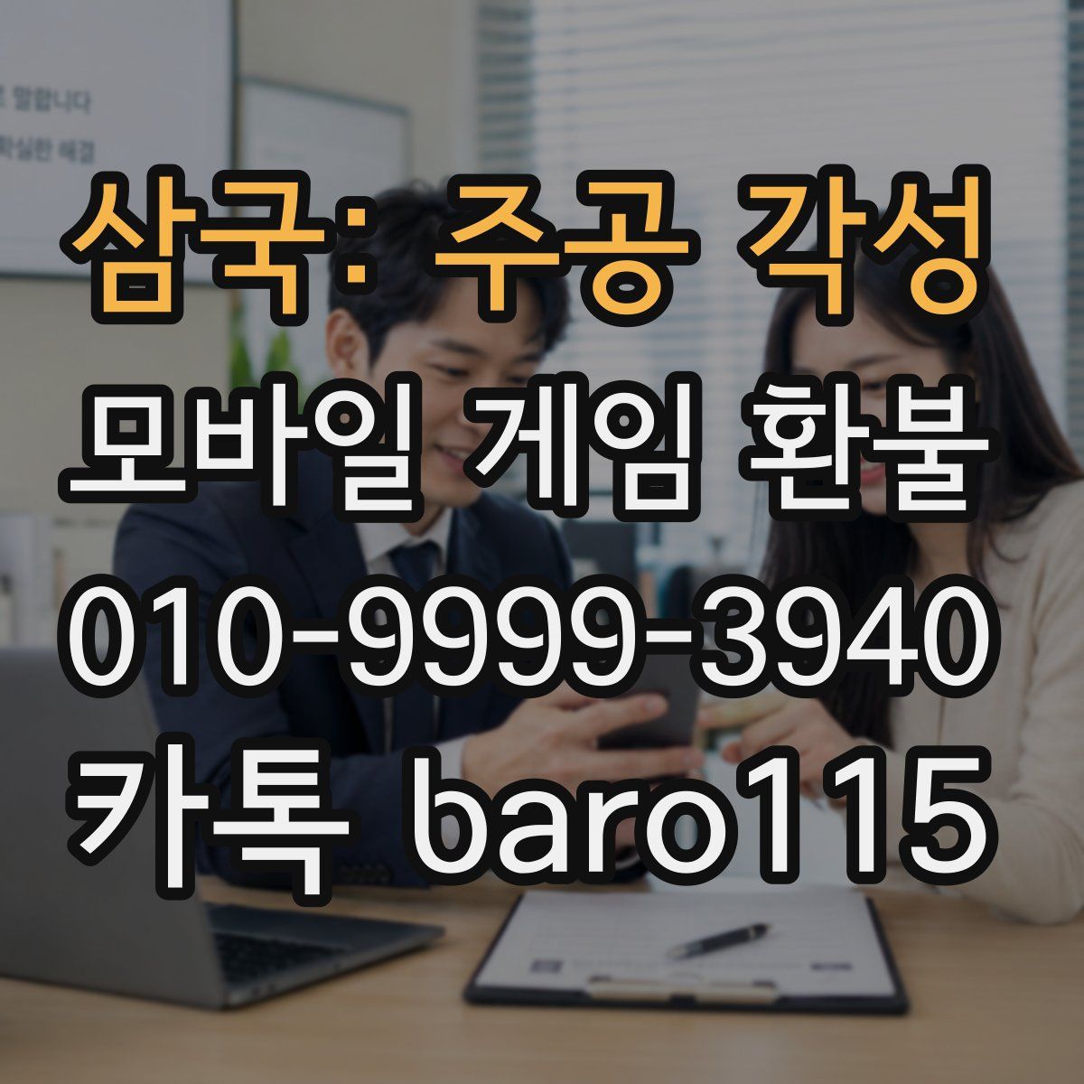 삼국: 주공 각성 환불