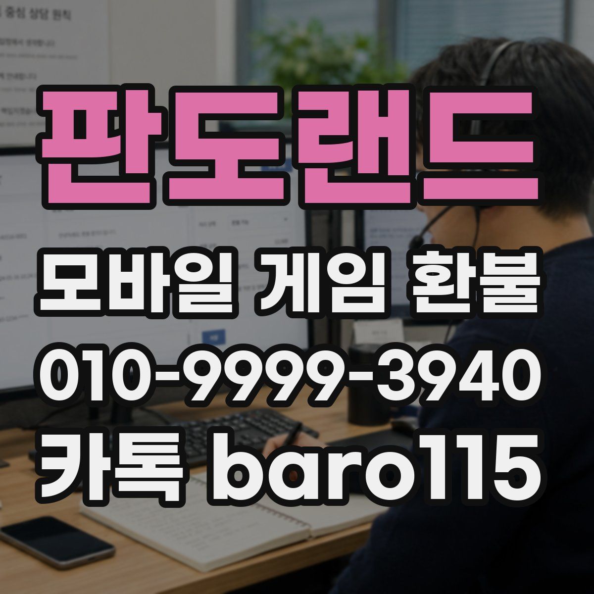 판도랜드 환불
