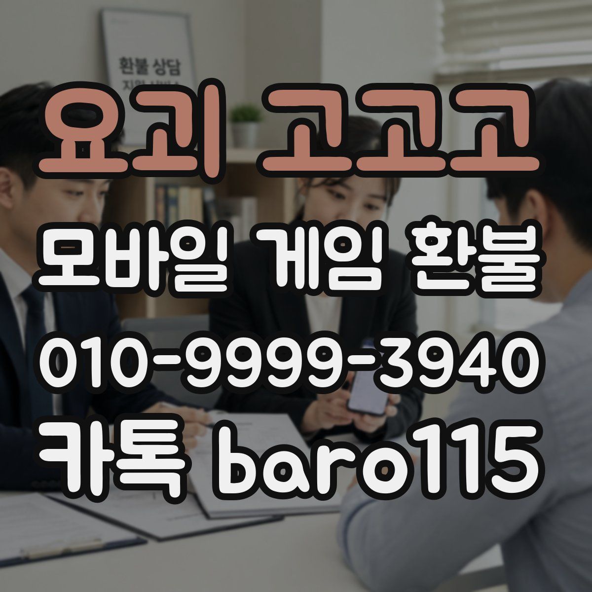 요괴 고고고 환불