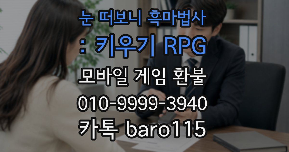 눈 떠보니 흑마법사 : 키우기 RPG 환불