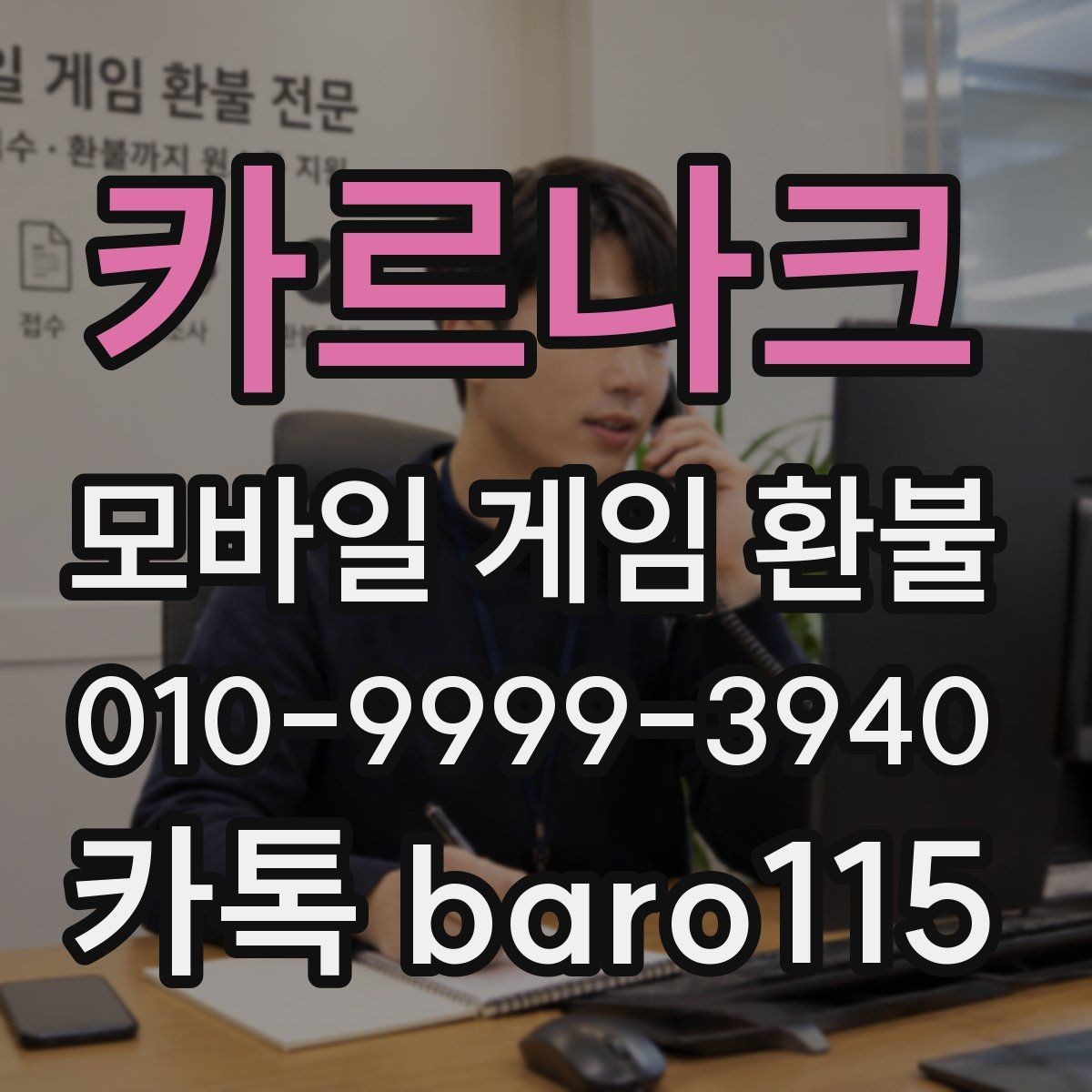카르나크 환불 대행 상담 시 자주 묻는 내용
