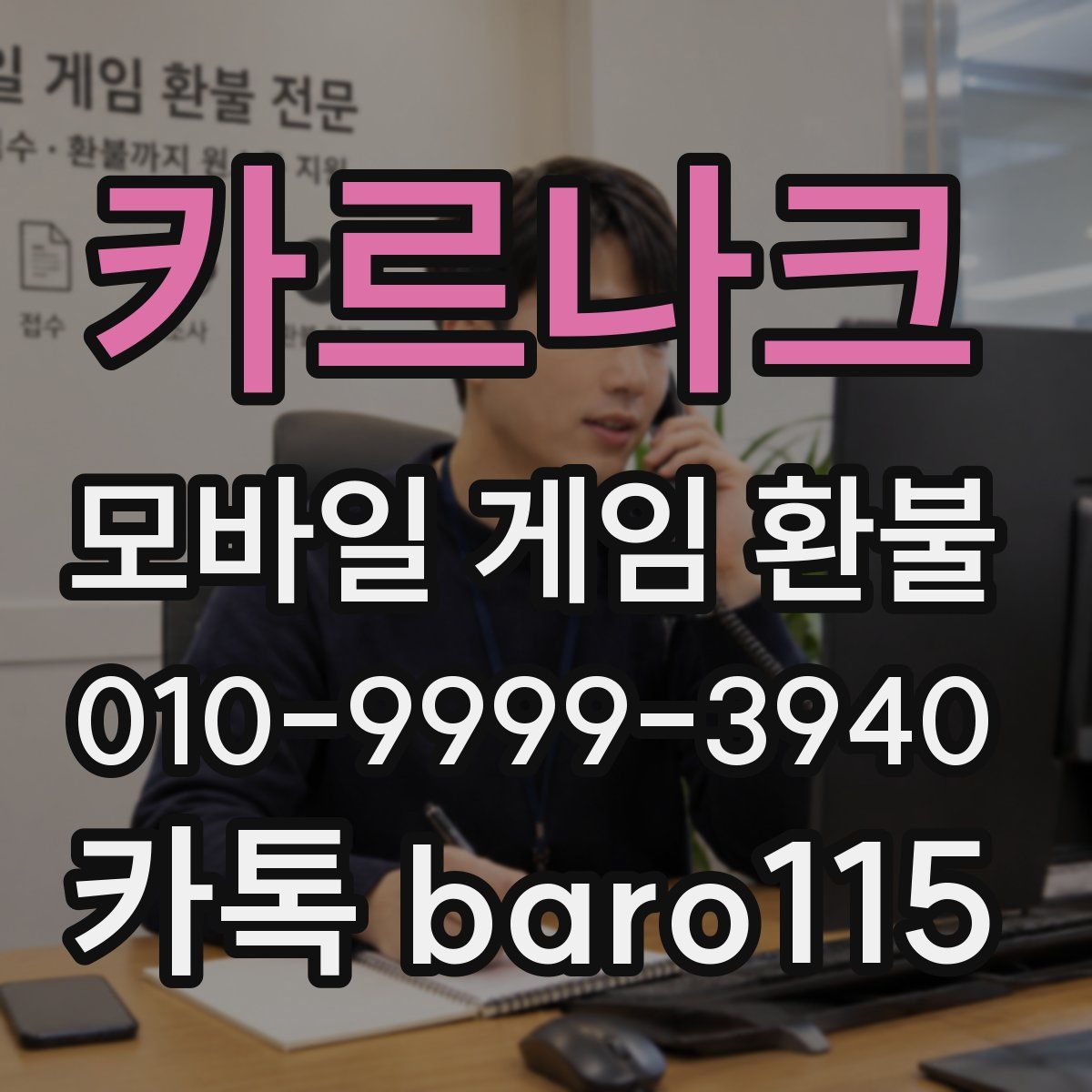 카르나크 환불