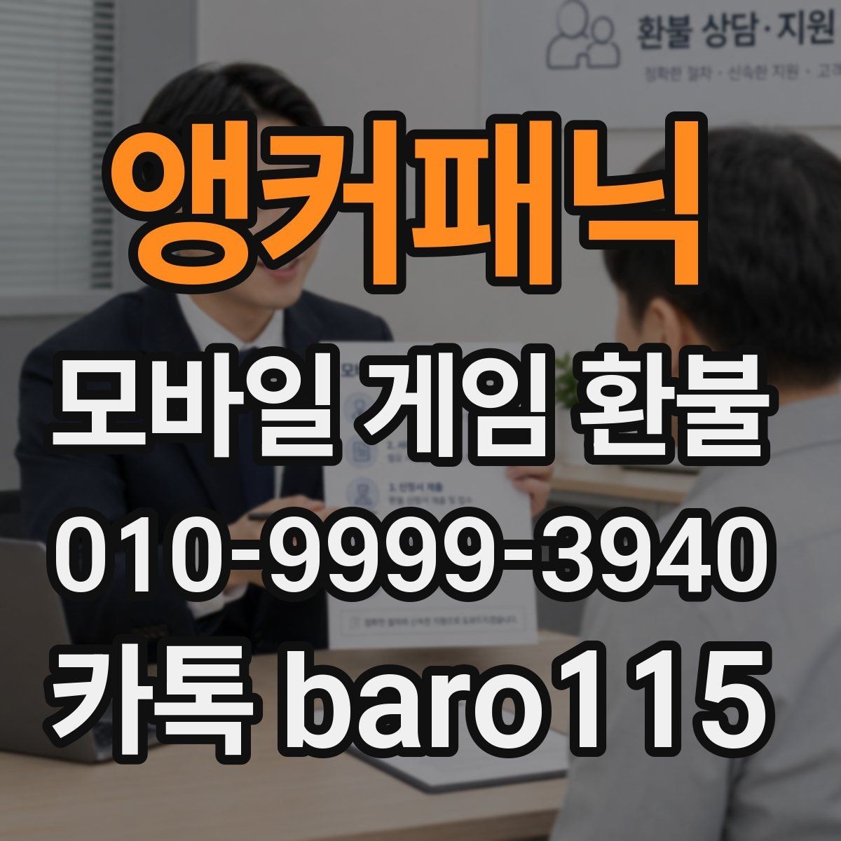 앵커패닉 환불 가족결제 이의신청 방법과 확인 포인트