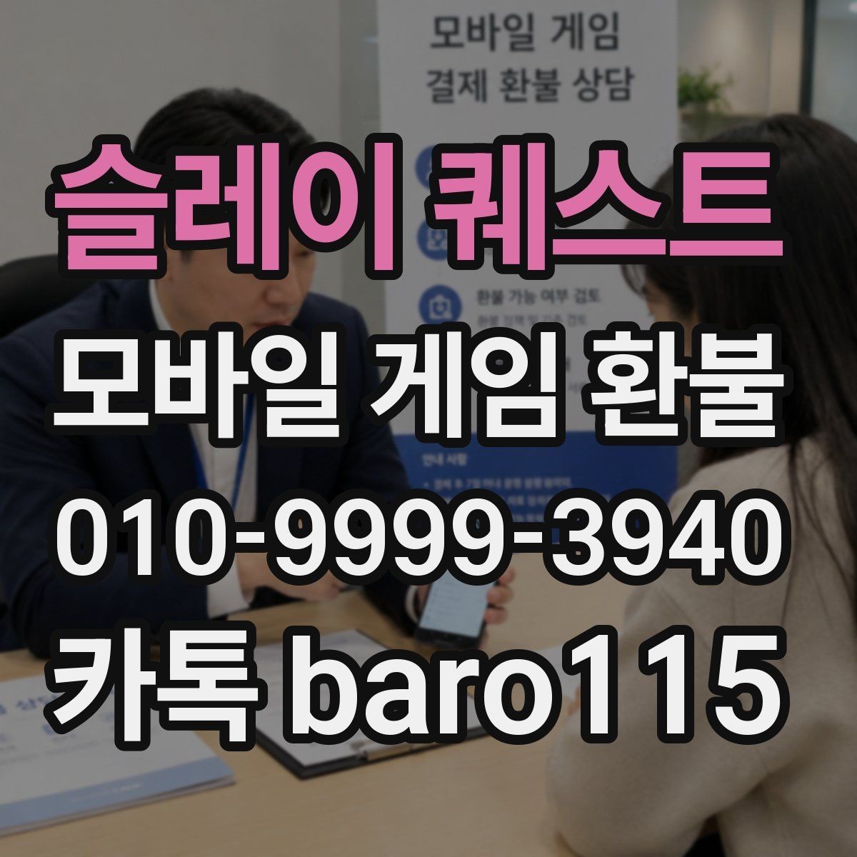 슬레이 퀘스트 환불 계정 로그인 기록과 구매 상태 점검