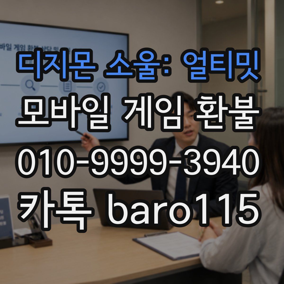 디지몬 소울: 얼티밋 환불