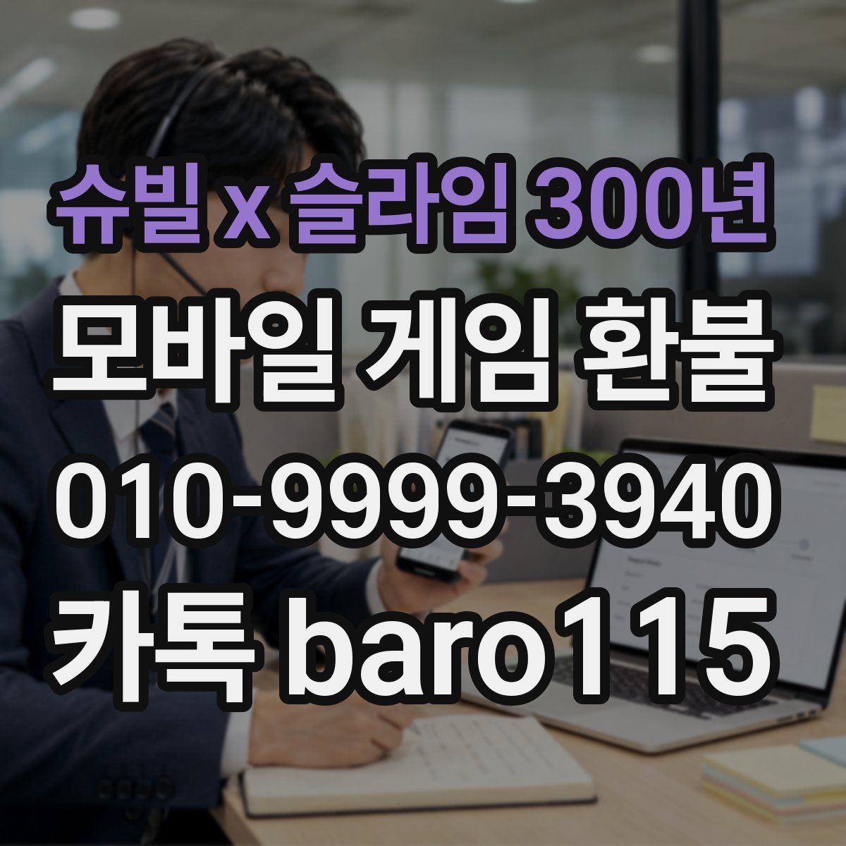 슈빌 x 슬라임 300년 환불