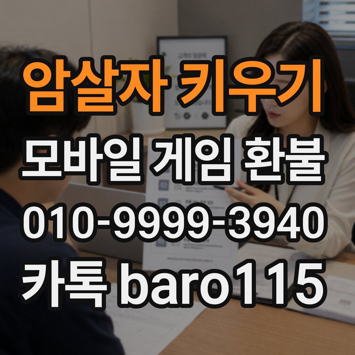 암살자 키우기 환불