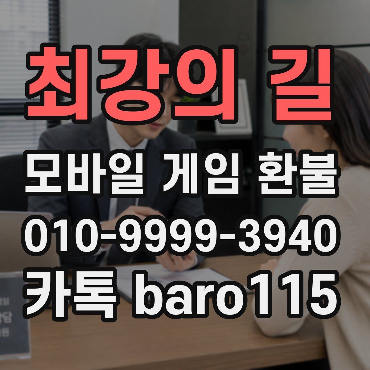 최강의 길 환불 사용한 재화와 남은 재화 구분하기