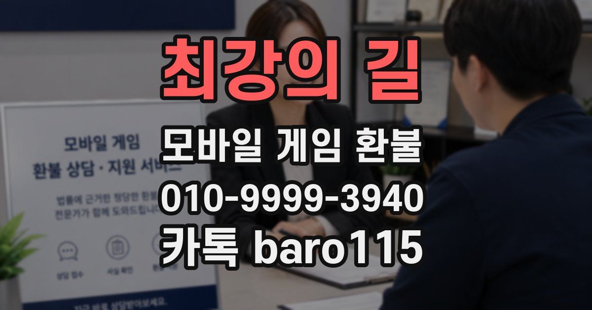 최강의 길 환불