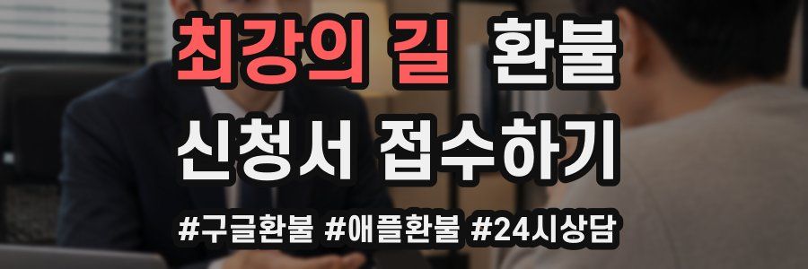 최강의 길 환불