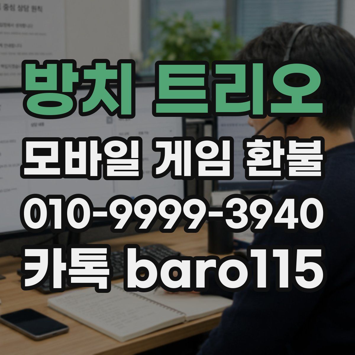 방치 트리오 환불