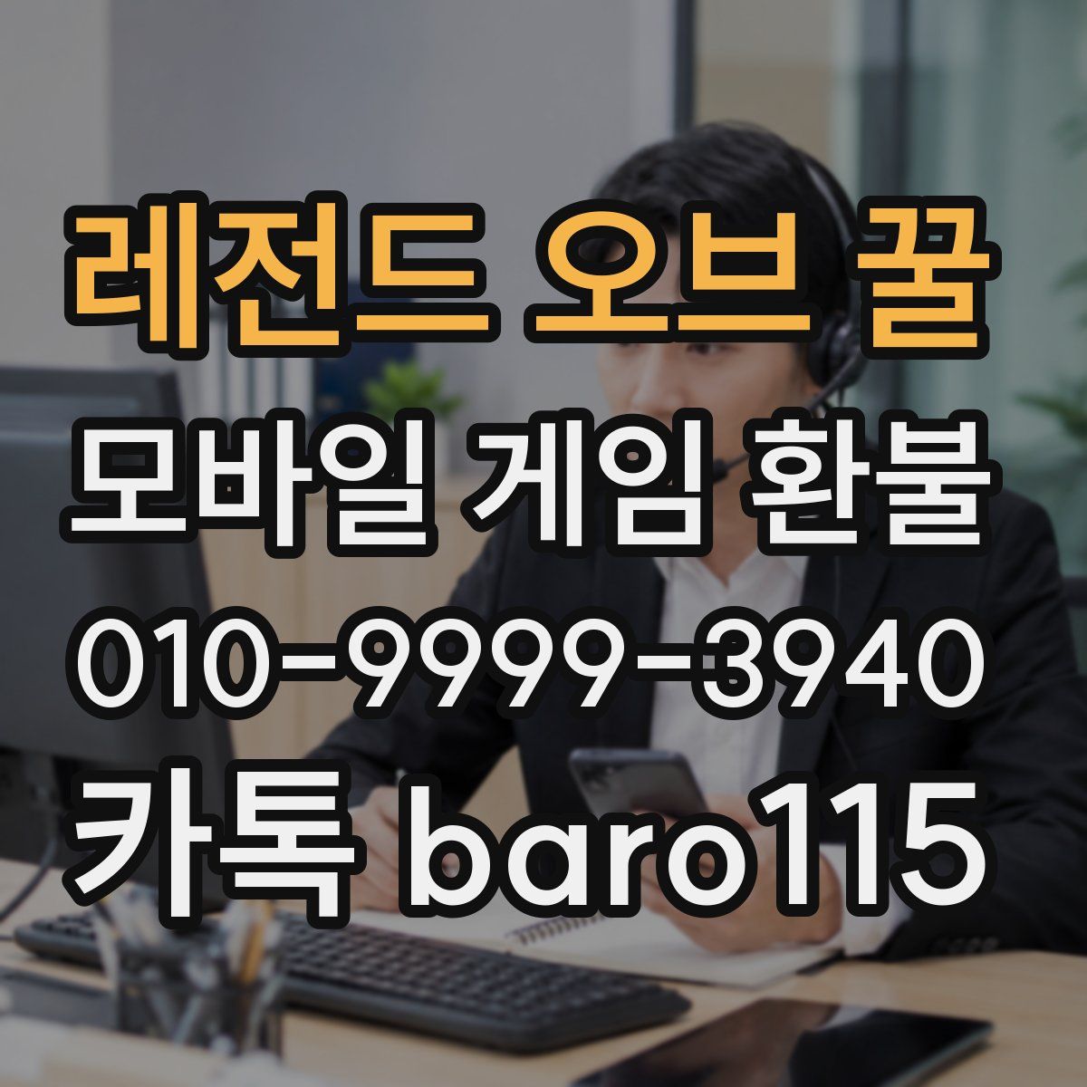 레전드 오브 꿀 환불
