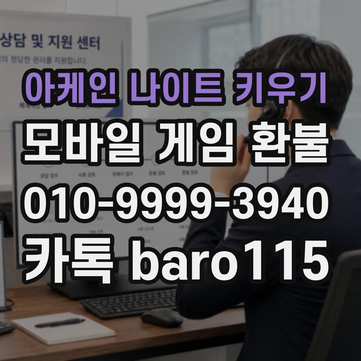 아케인 나이트 키우기 환불