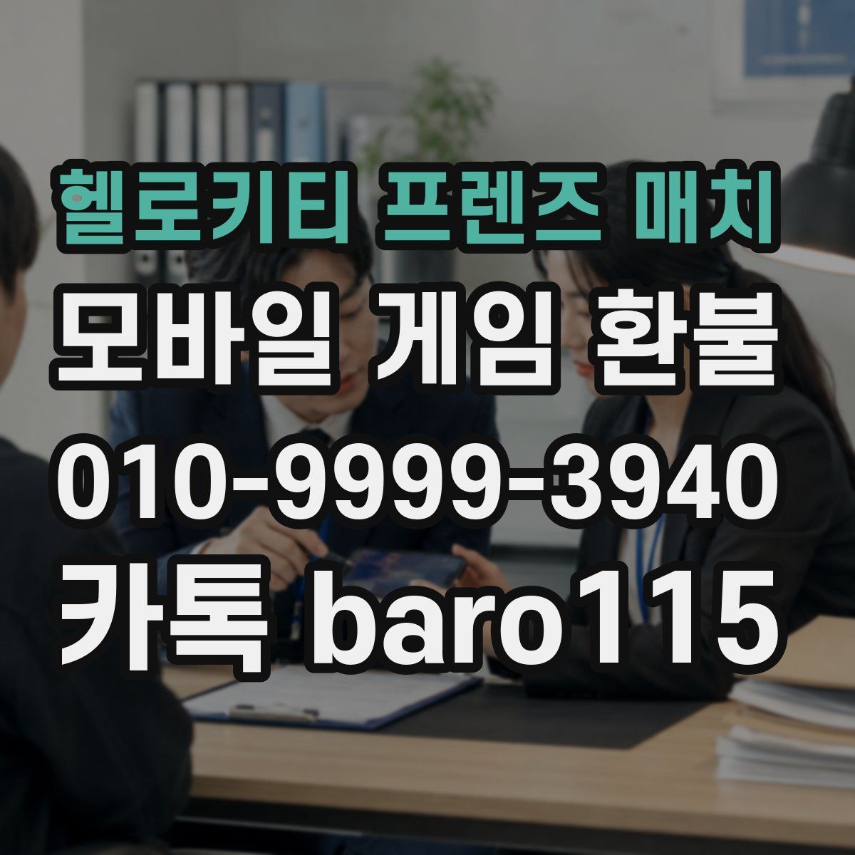 헬로키티 프렌즈 매치 환불