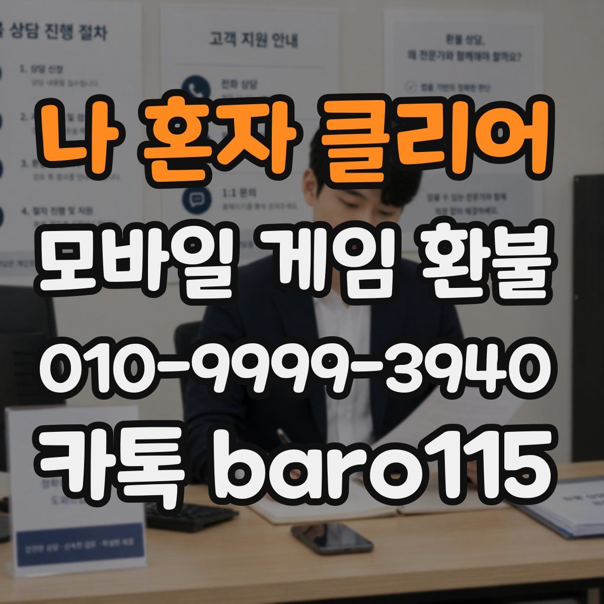 나 혼자 클리어 환불