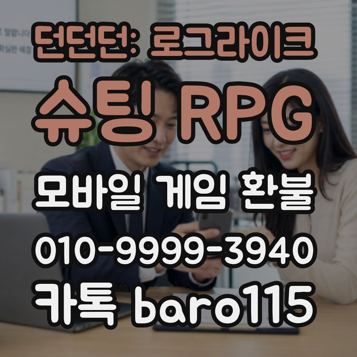 던던던: 로그라이크 슈팅 RPG 환불