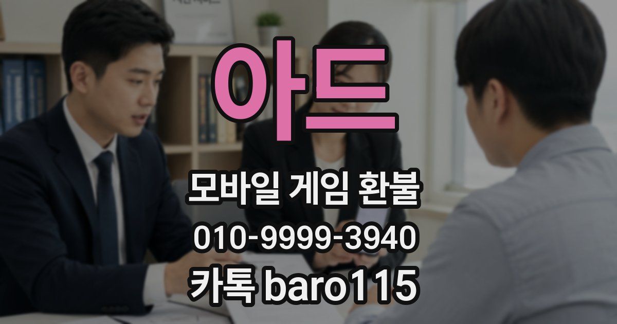 아드 환불