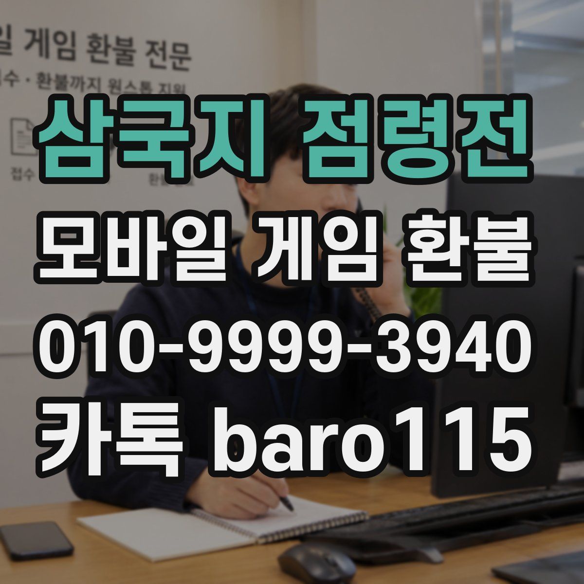 삼국지 점령전 환불